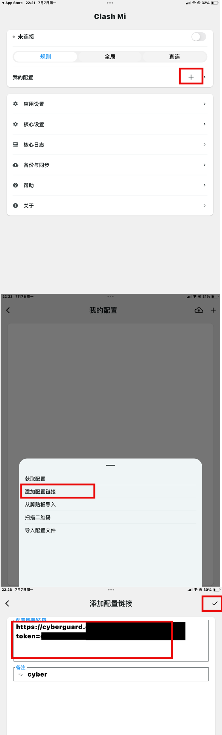 添加配置链接